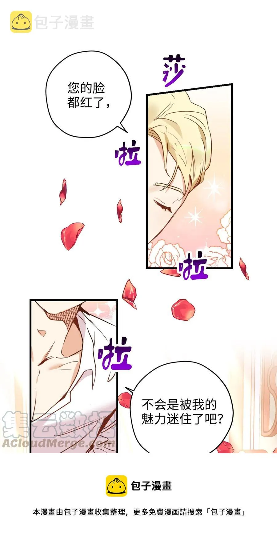 014 凭什么被你一个人霸占！ 第9页