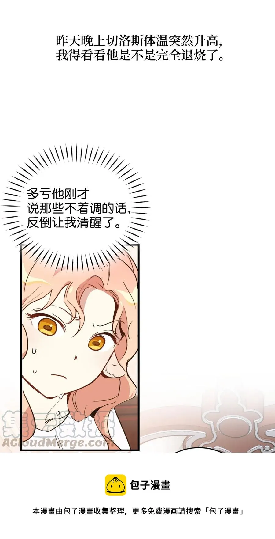 014 凭什么被你一个人霸占！ 第13页