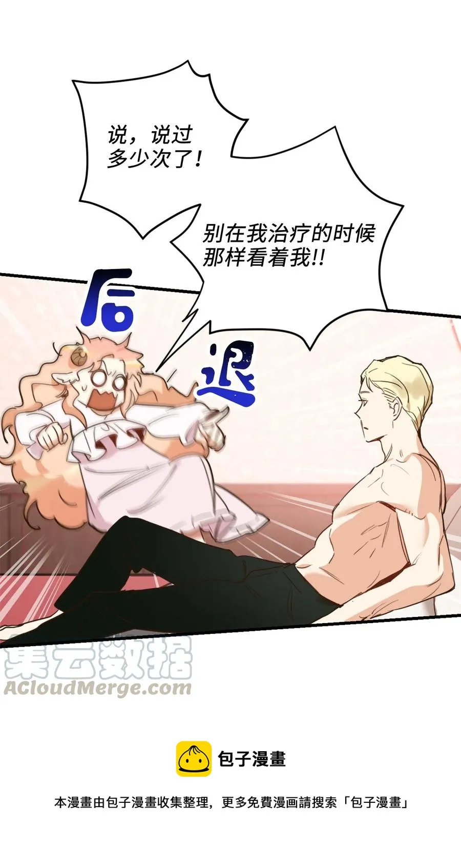 014 凭什么被你一个人霸占！ 第21页