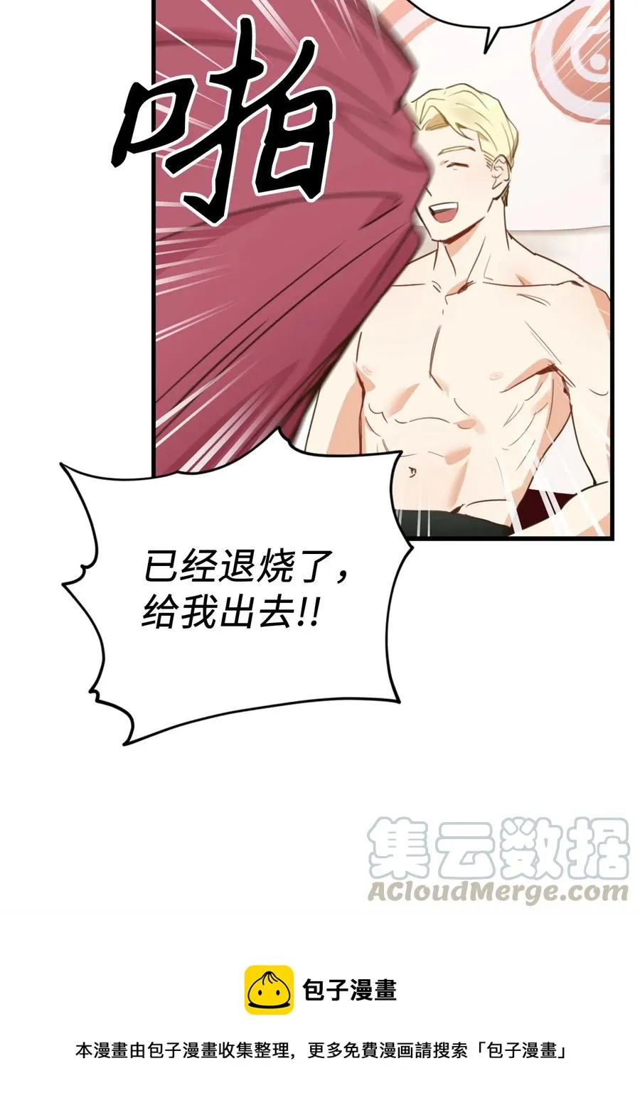 014 凭什么被你一个人霸占！ 第25页