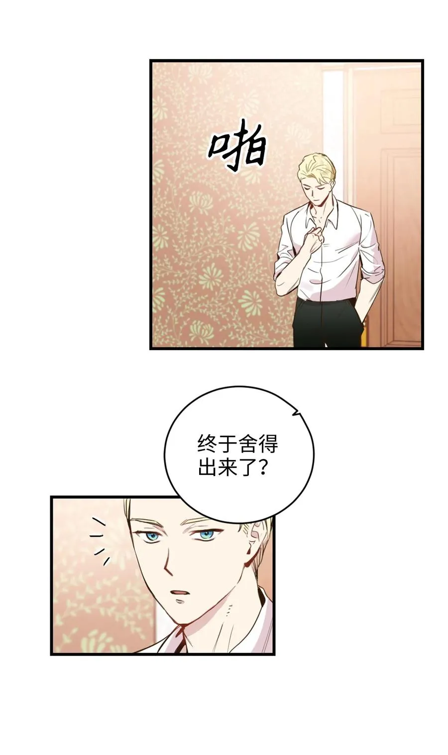 014 凭什么被你一个人霸占！ 第28页