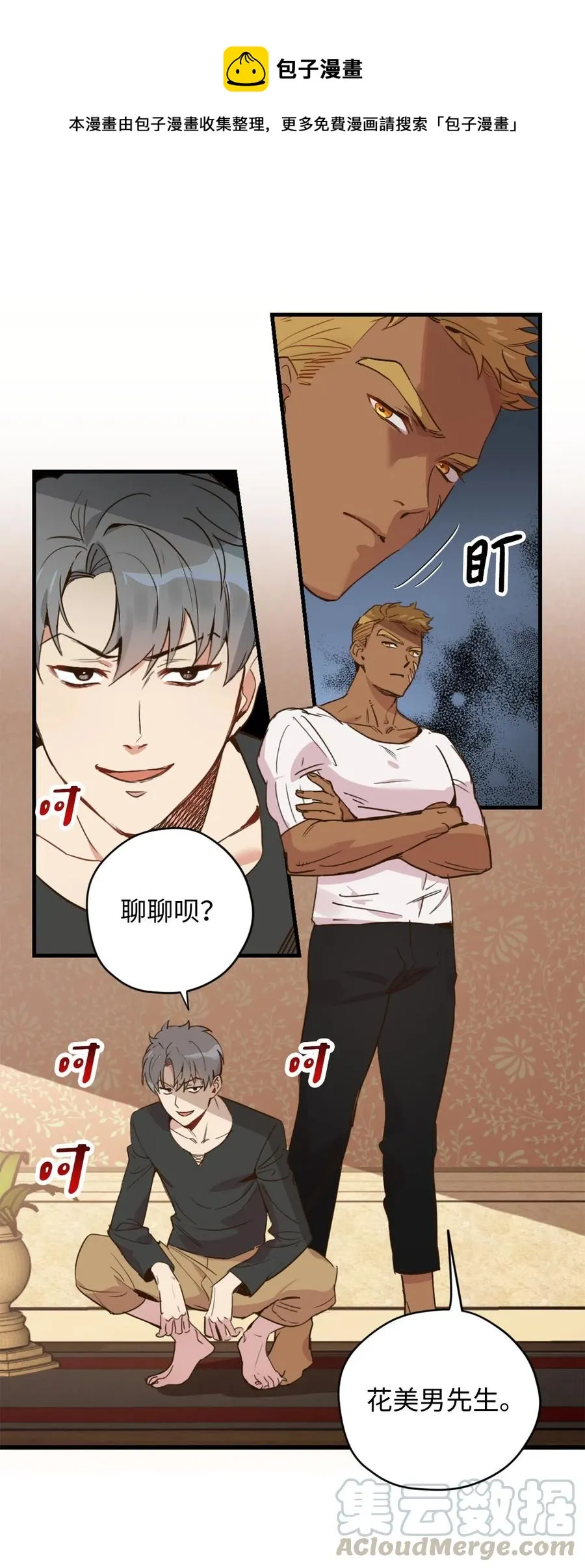 014 凭什么被你一个人霸占！ 第29页