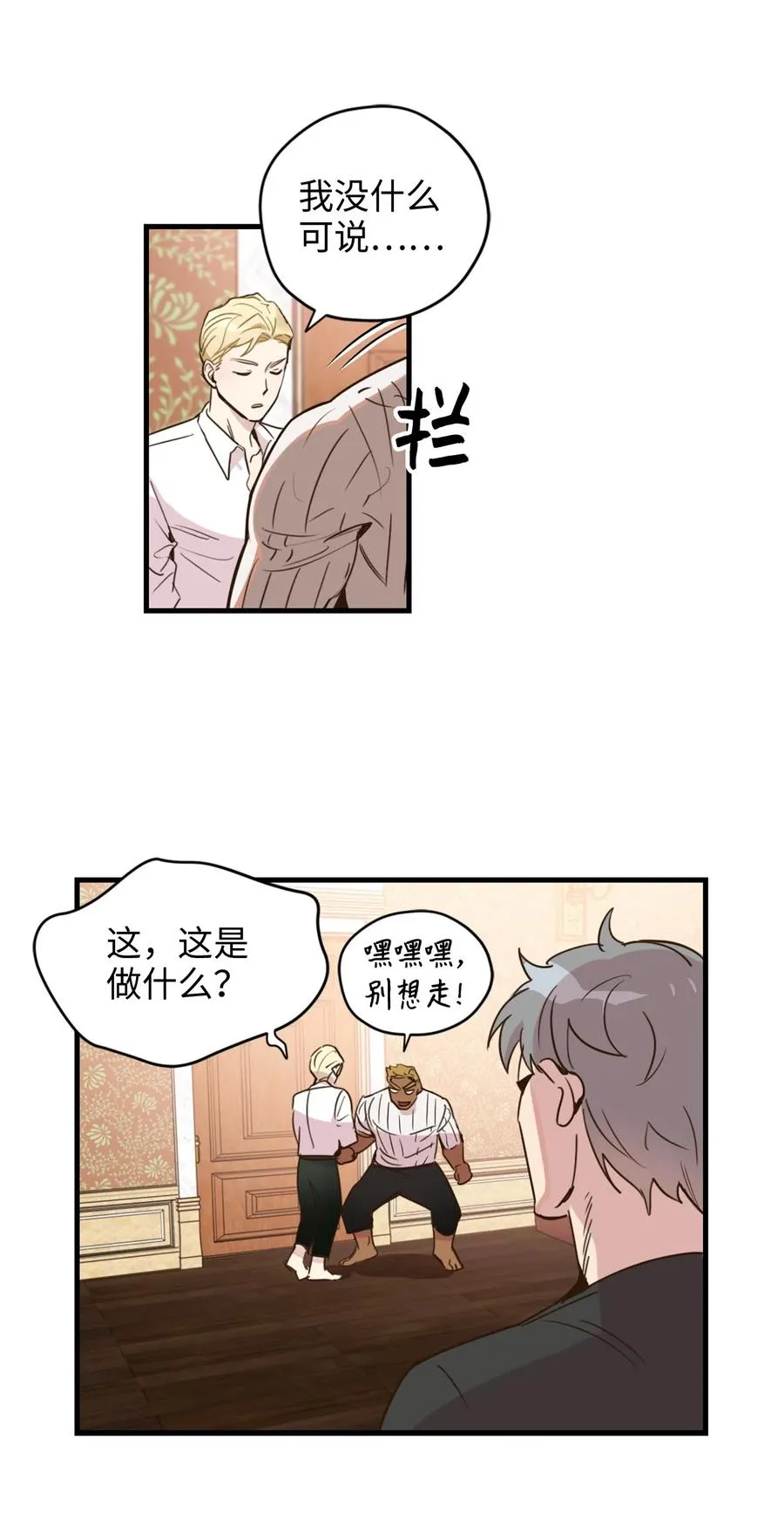 014 凭什么被你一个人霸占！ 第30页