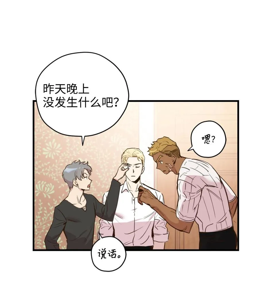 014 凭什么被你一个人霸占！ 第31页