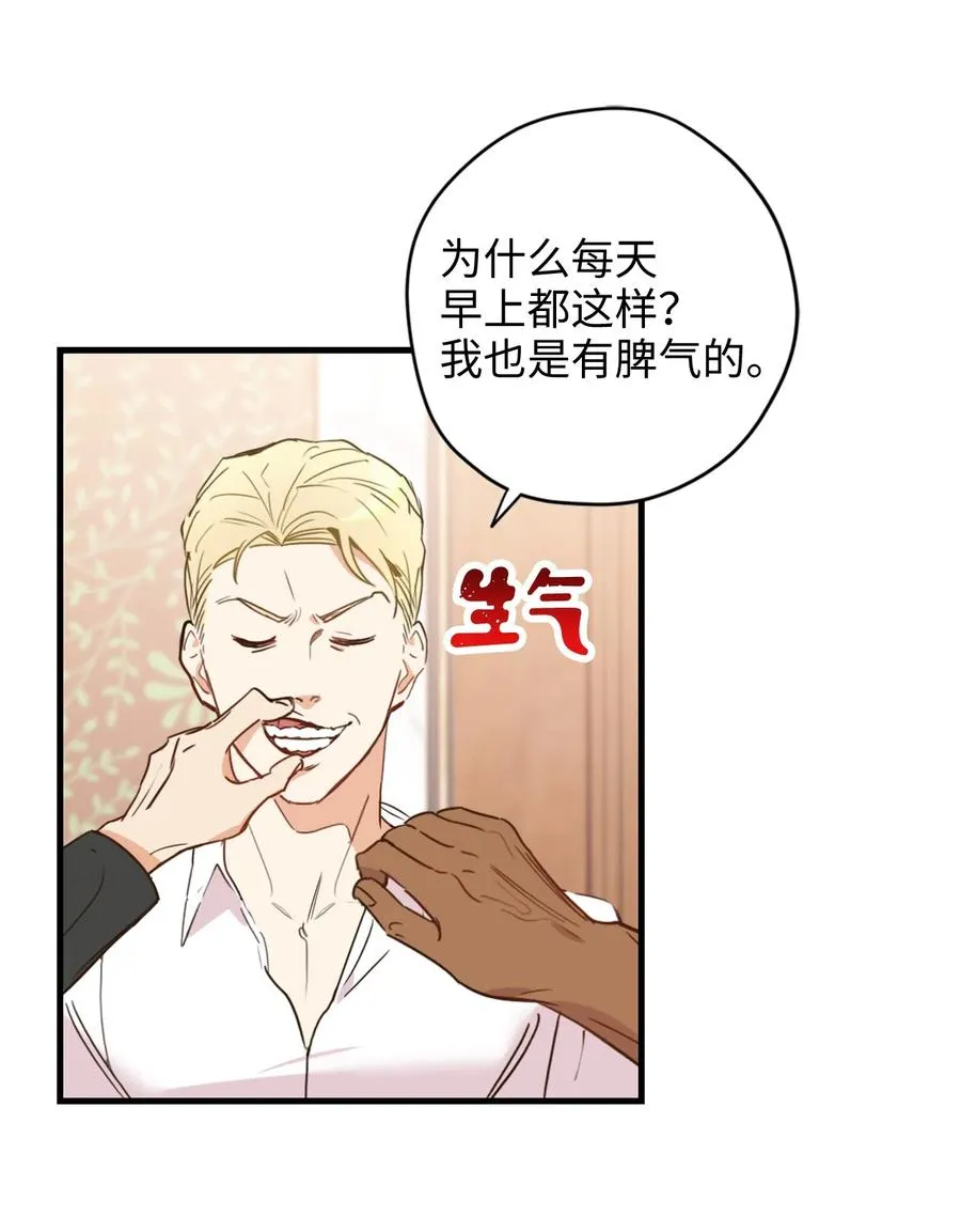 014 凭什么被你一个人霸占！ 第32页