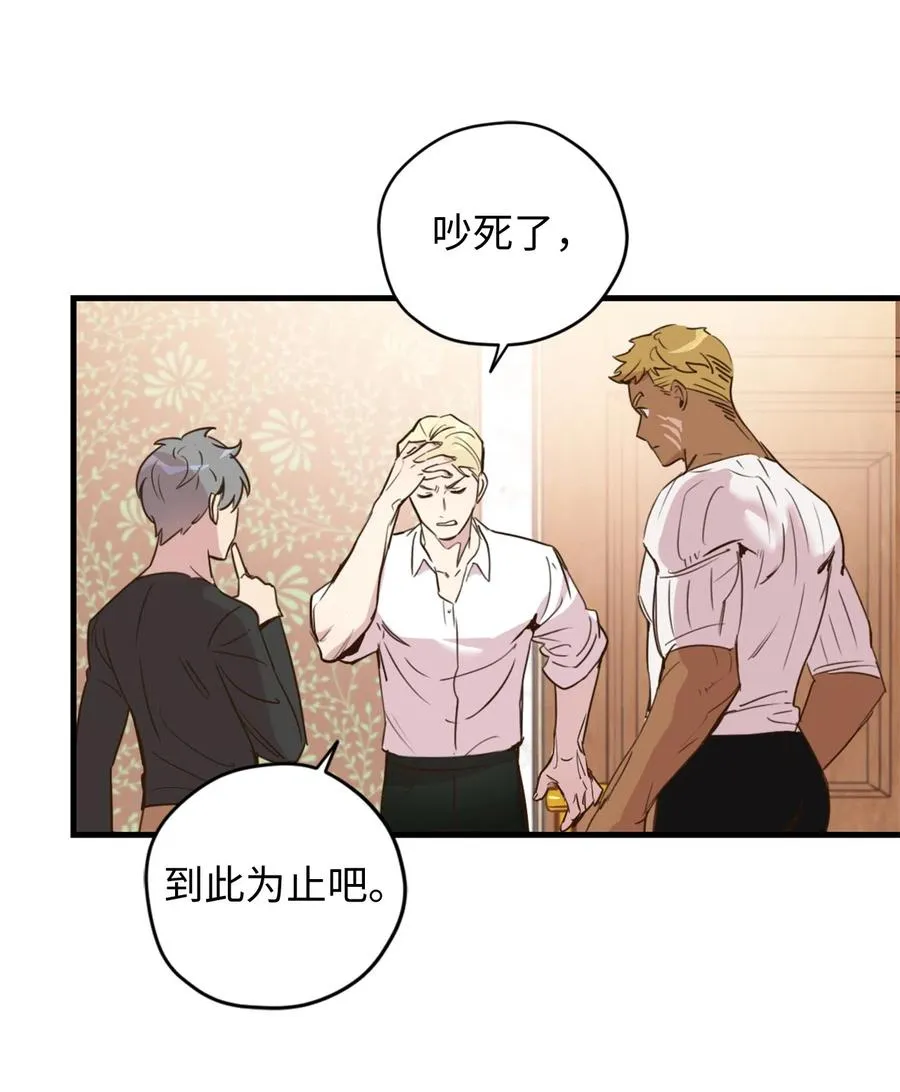014 凭什么被你一个人霸占！ 第38页