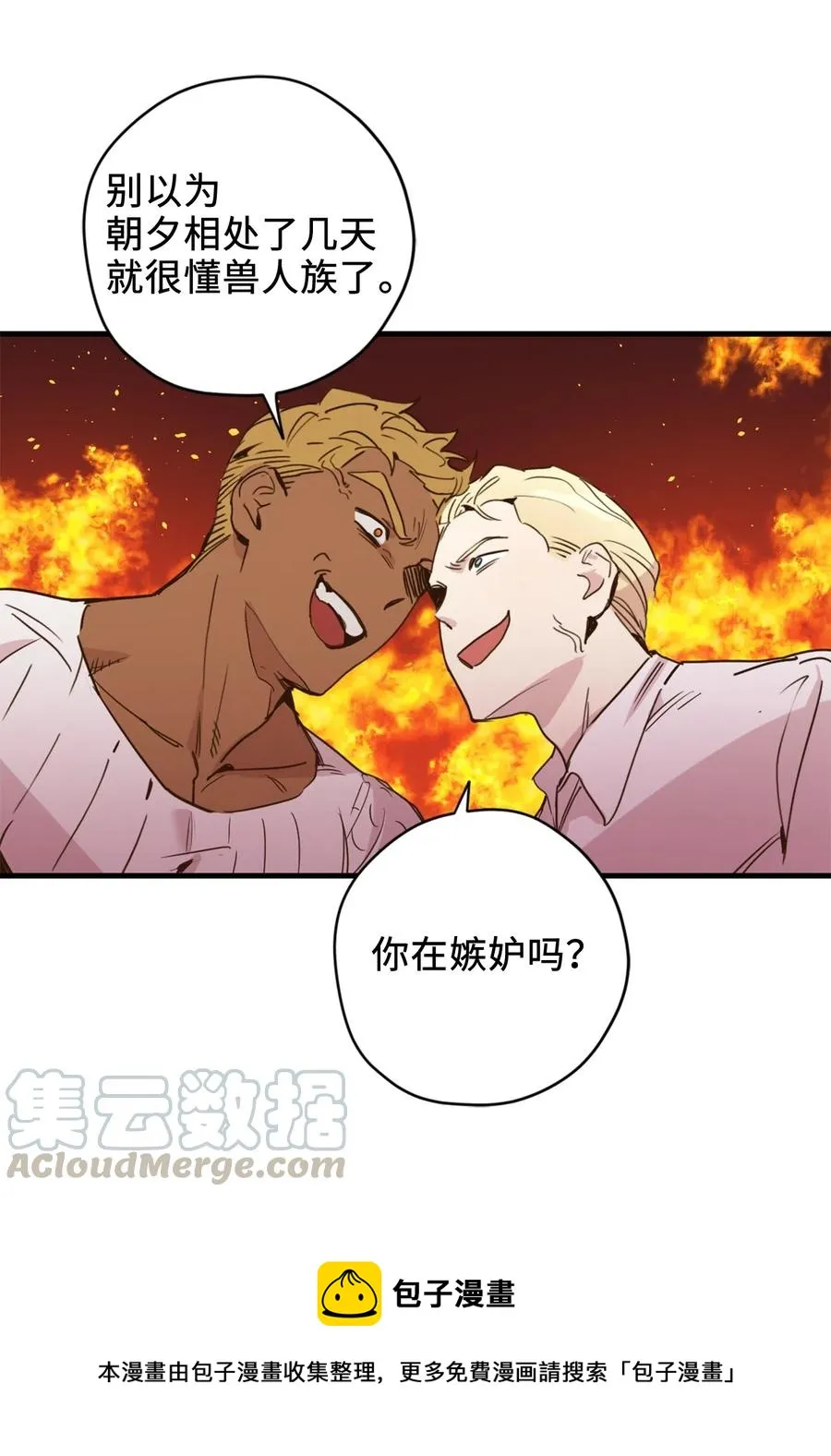 014 凭什么被你一个人霸占！ 第41页