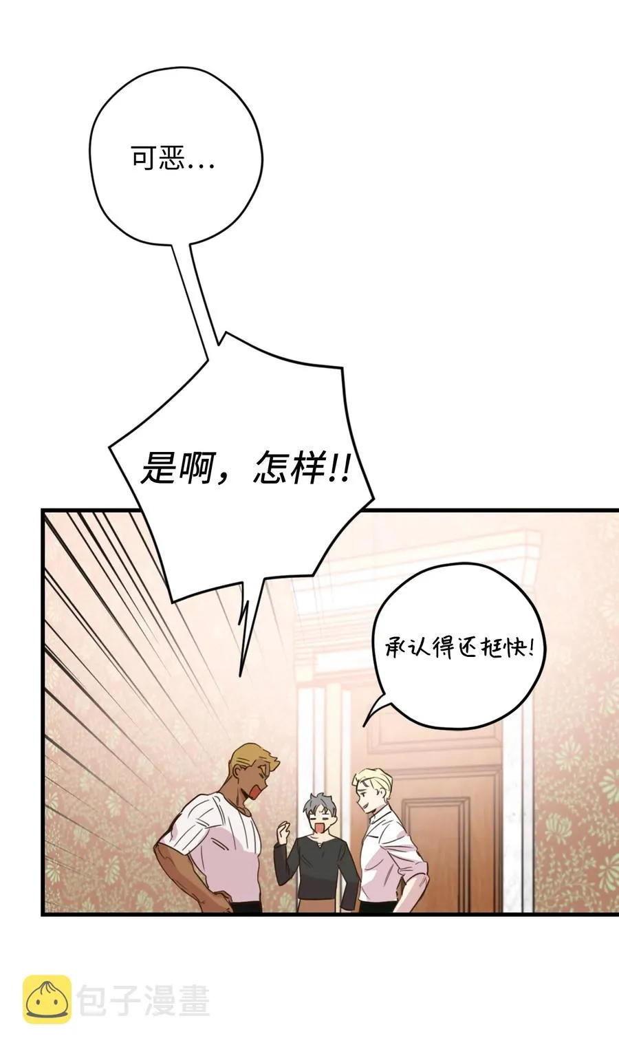 014 凭什么被你一个人霸占！ 第42页