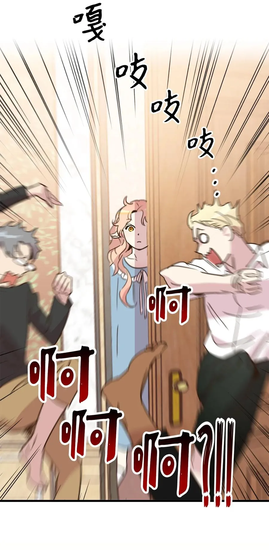 014 凭什么被你一个人霸占！ 第47页