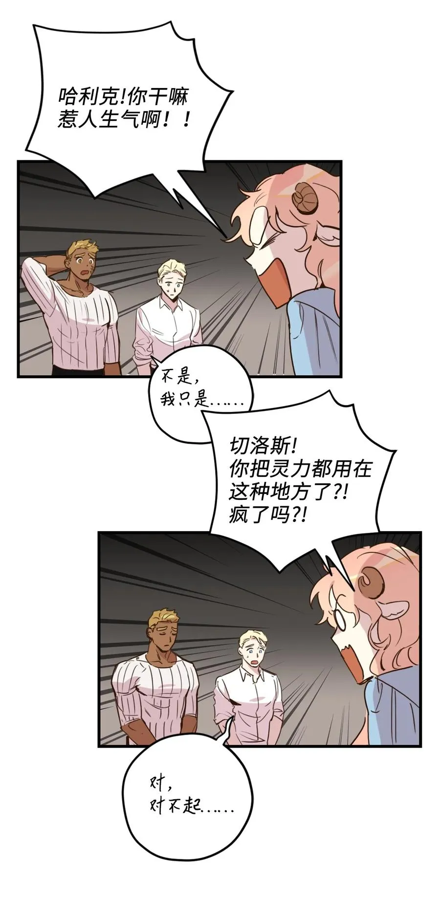 014 凭什么被你一个人霸占！ 第51页