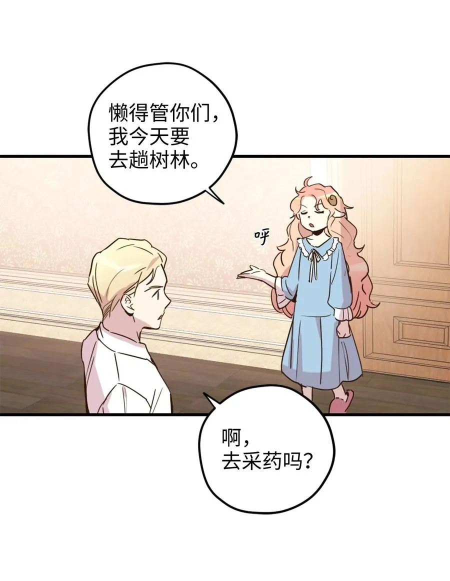 014 凭什么被你一个人霸占！ 第52页