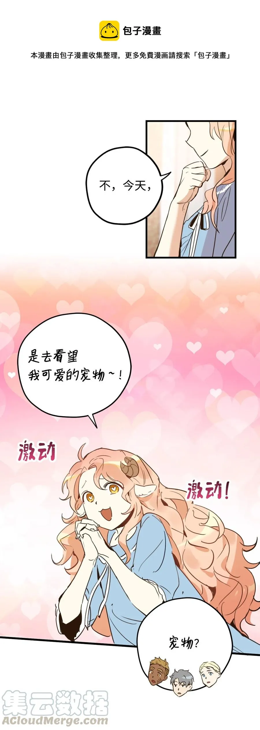 014 凭什么被你一个人霸占！ 第53页