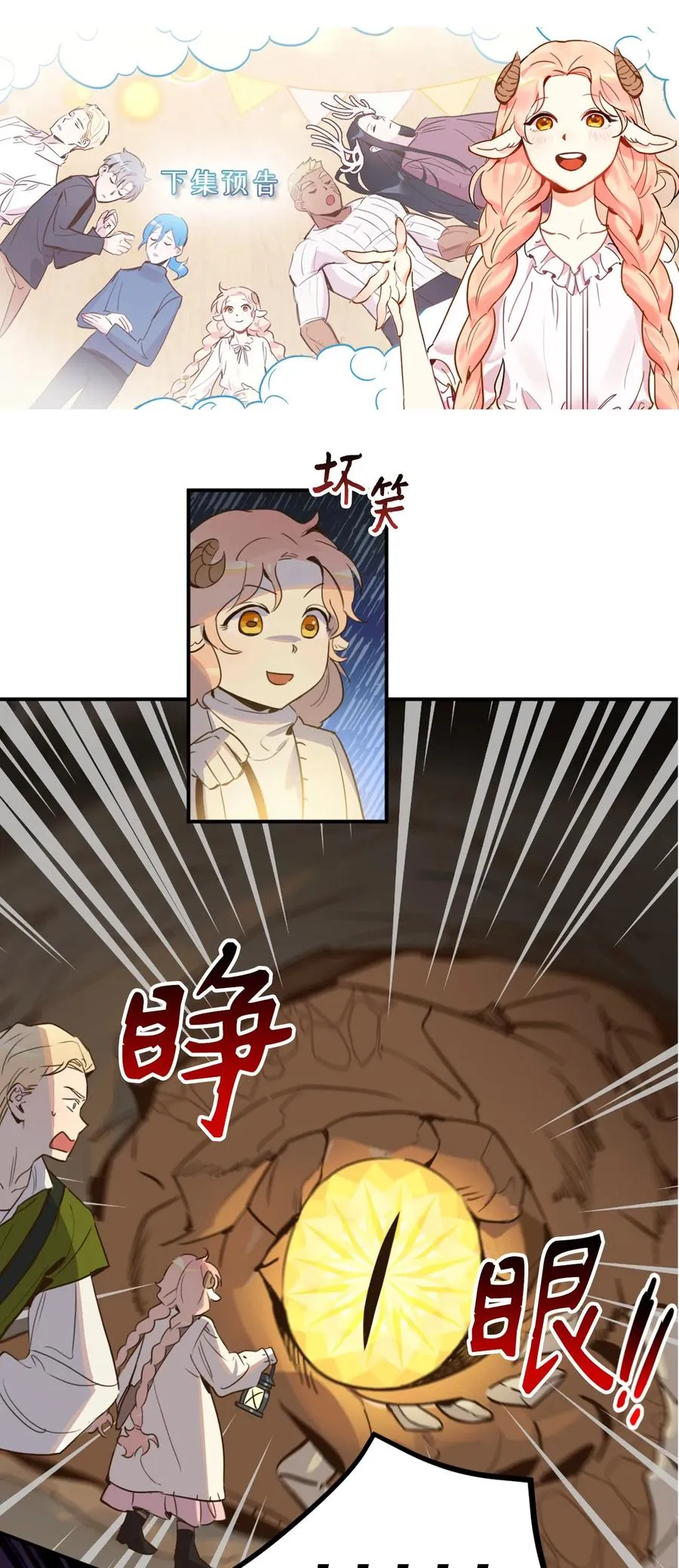 014 凭什么被你一个人霸占！ 第55页