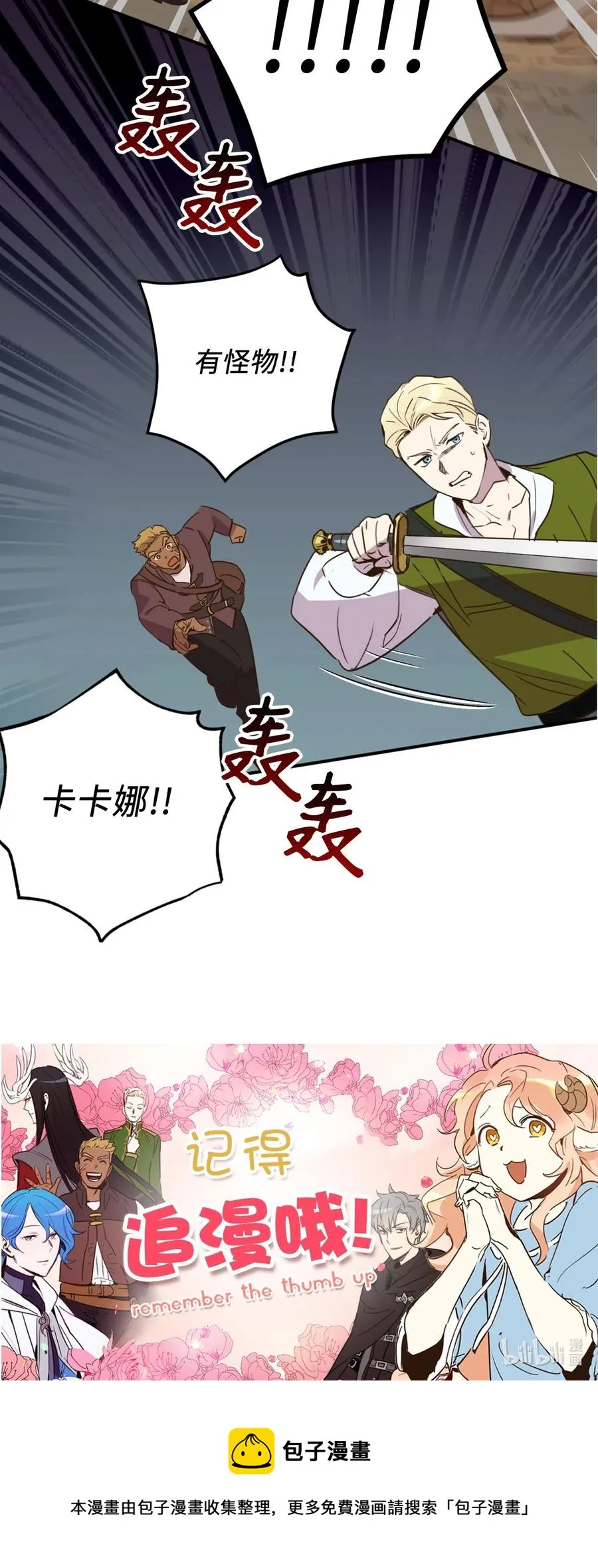014 凭什么被你一个人霸占！ 第56页