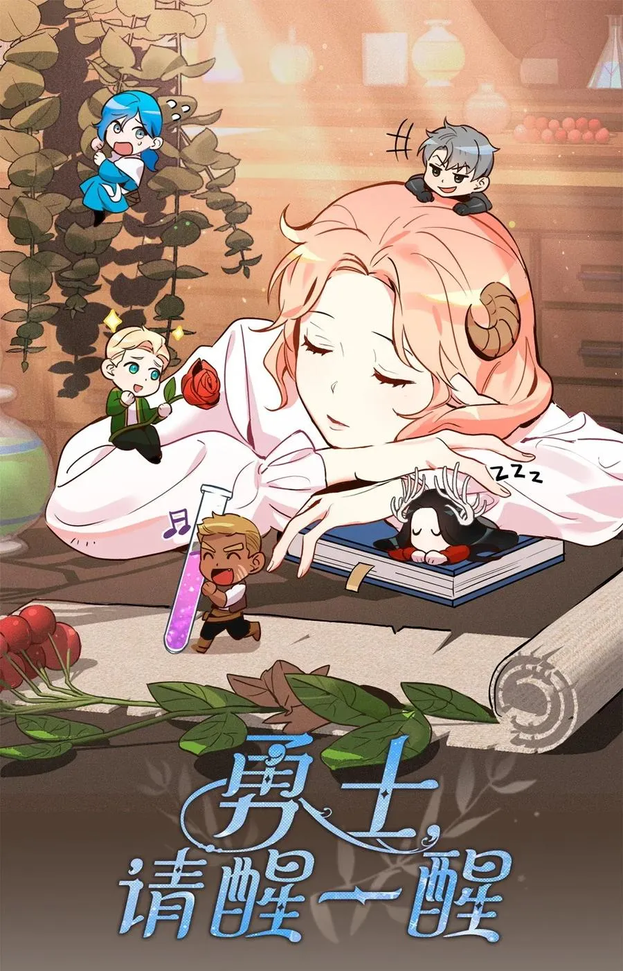017 我会保护你们的！ 第11页