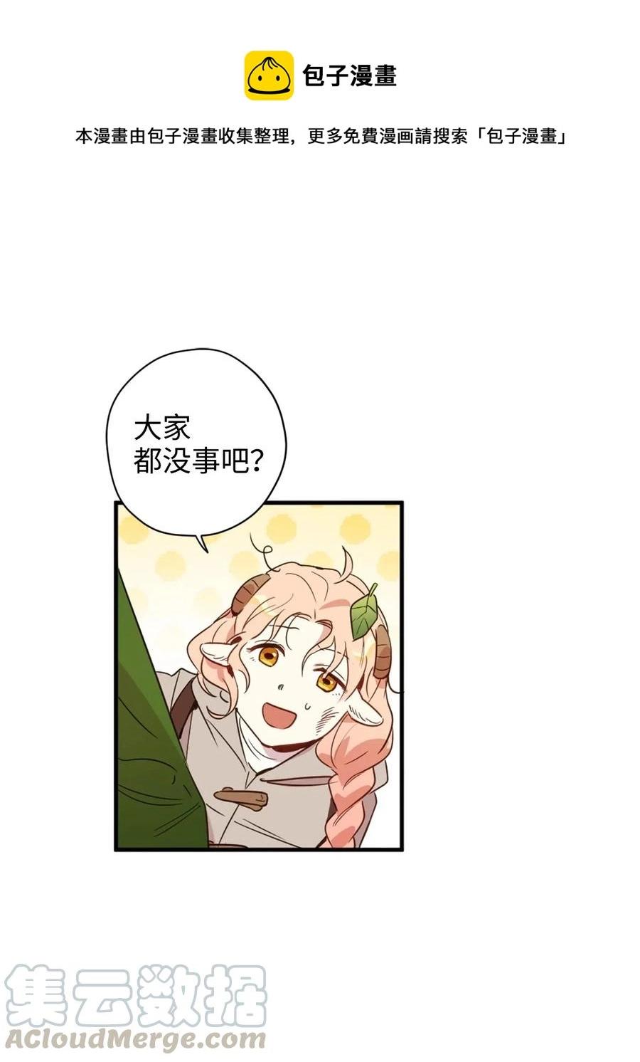 017 我会保护你们的！ 第13页