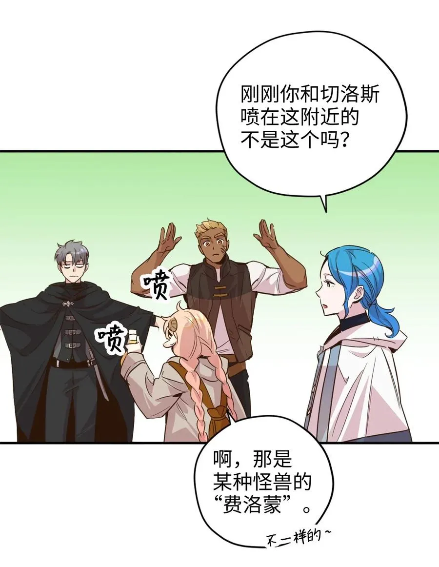017 我会保护你们的！ 第20页
