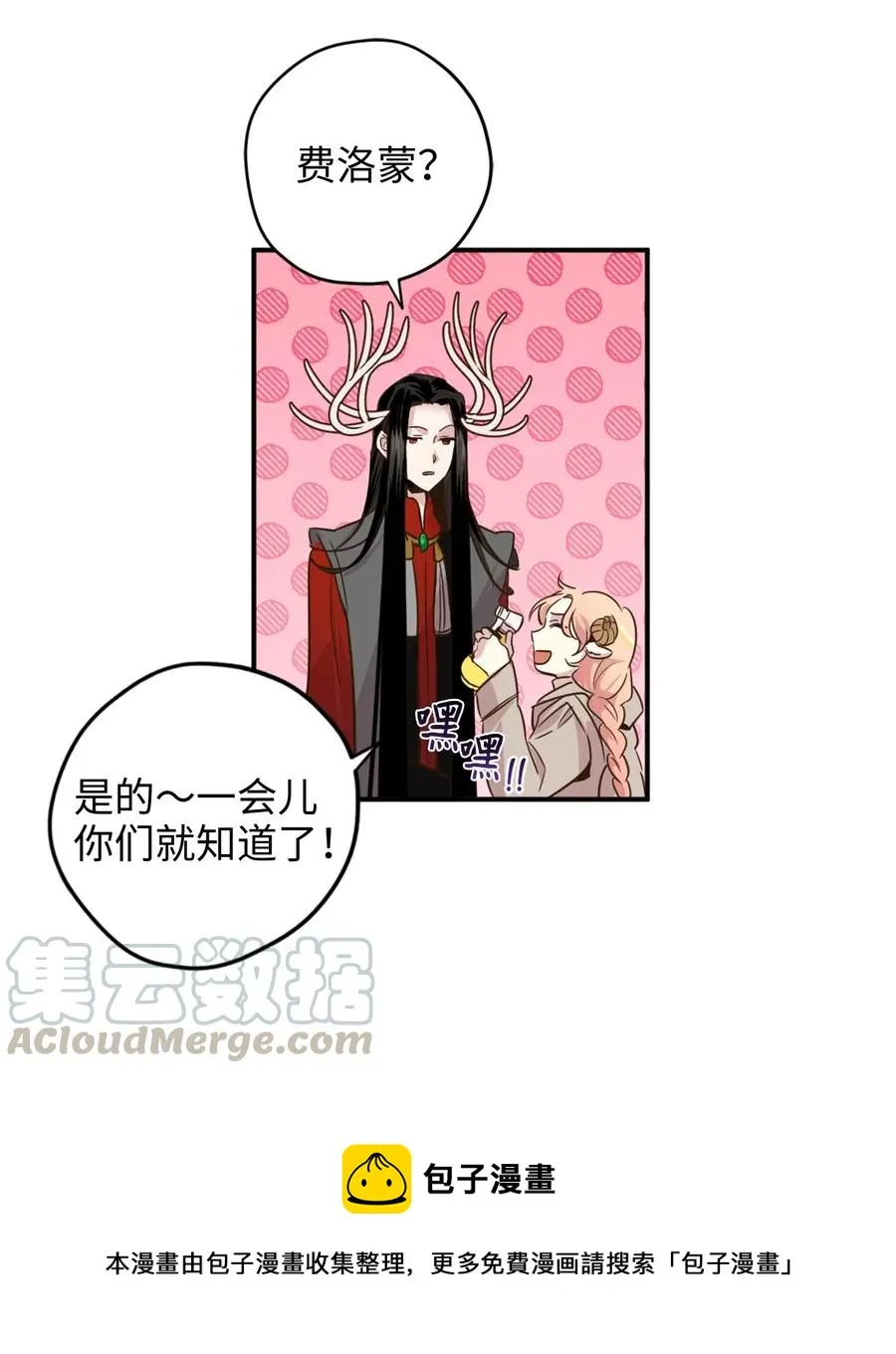 017 我会保护你们的！ 第21页