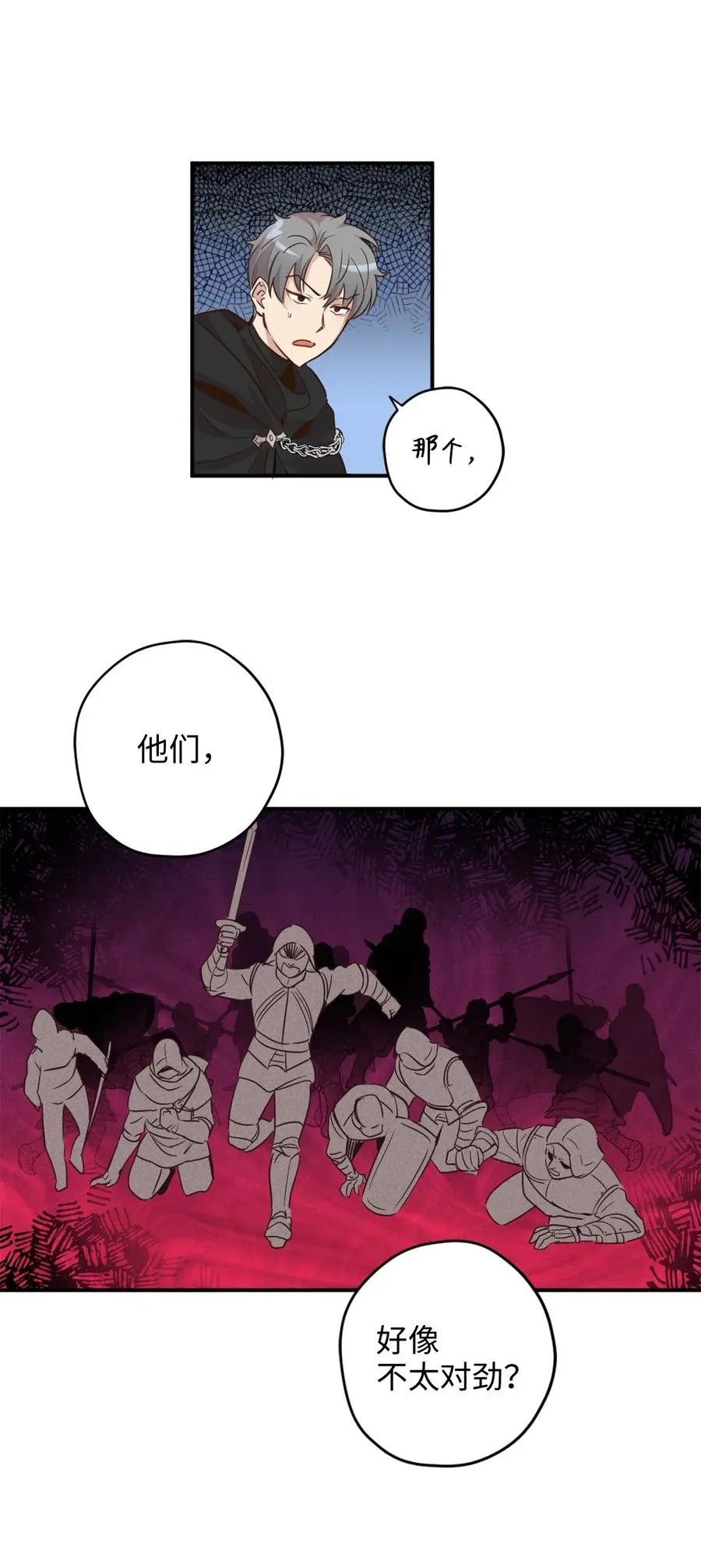 017 我会保护你们的！ 第27页