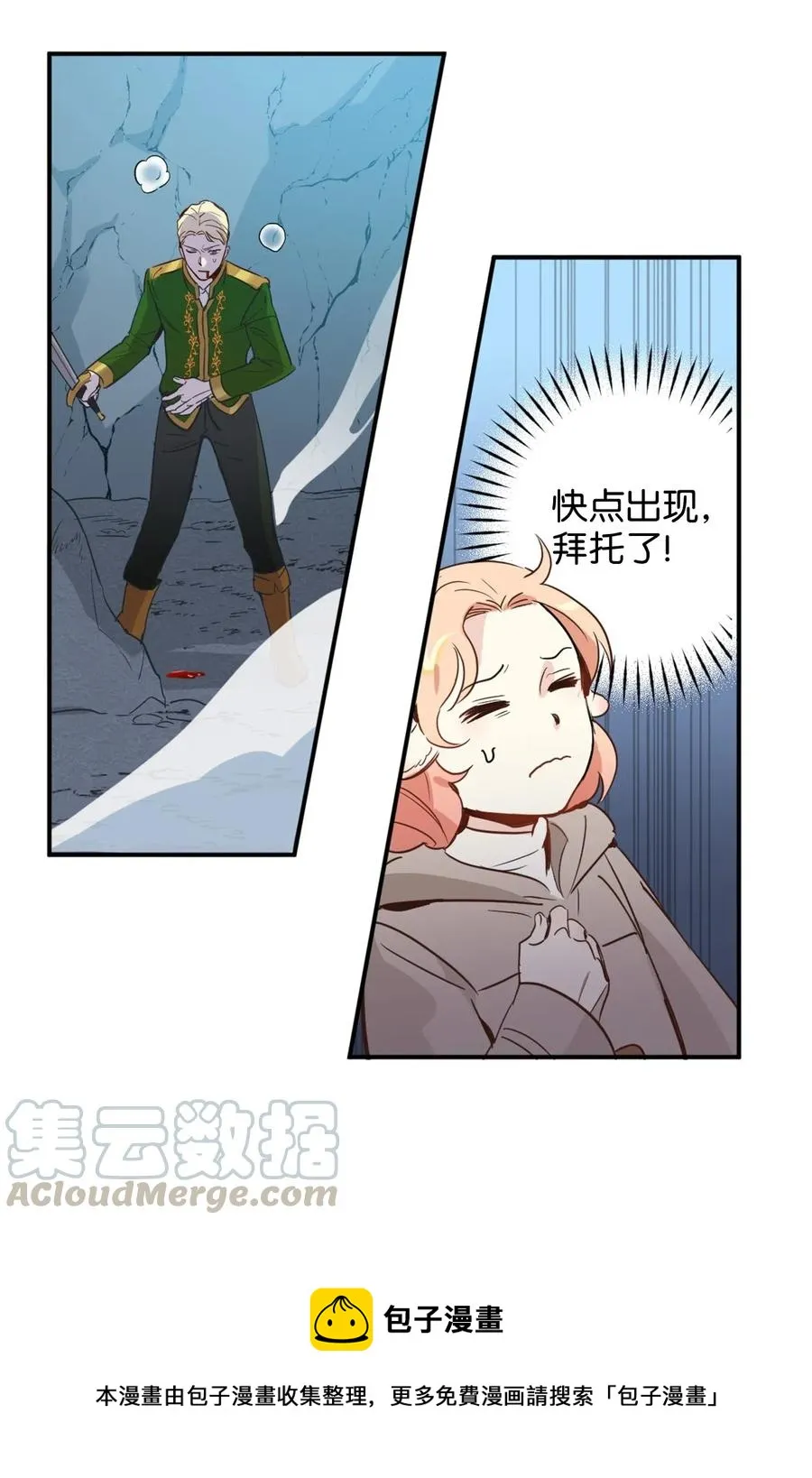017 我会保护你们的！ 第41页