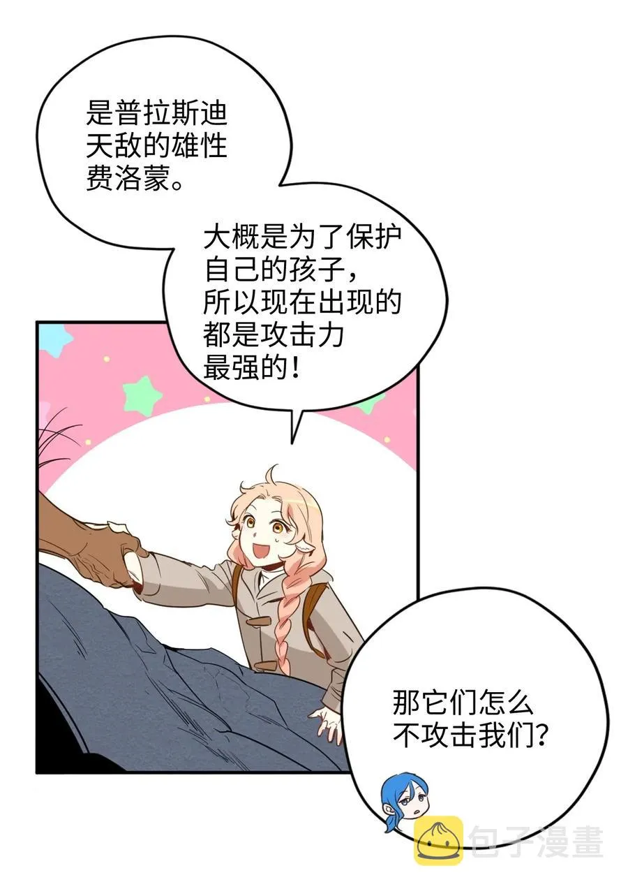 017 我会保护你们的！ 第47页