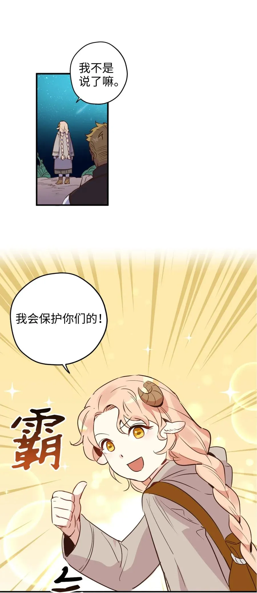 017 我会保护你们的！ 第50页