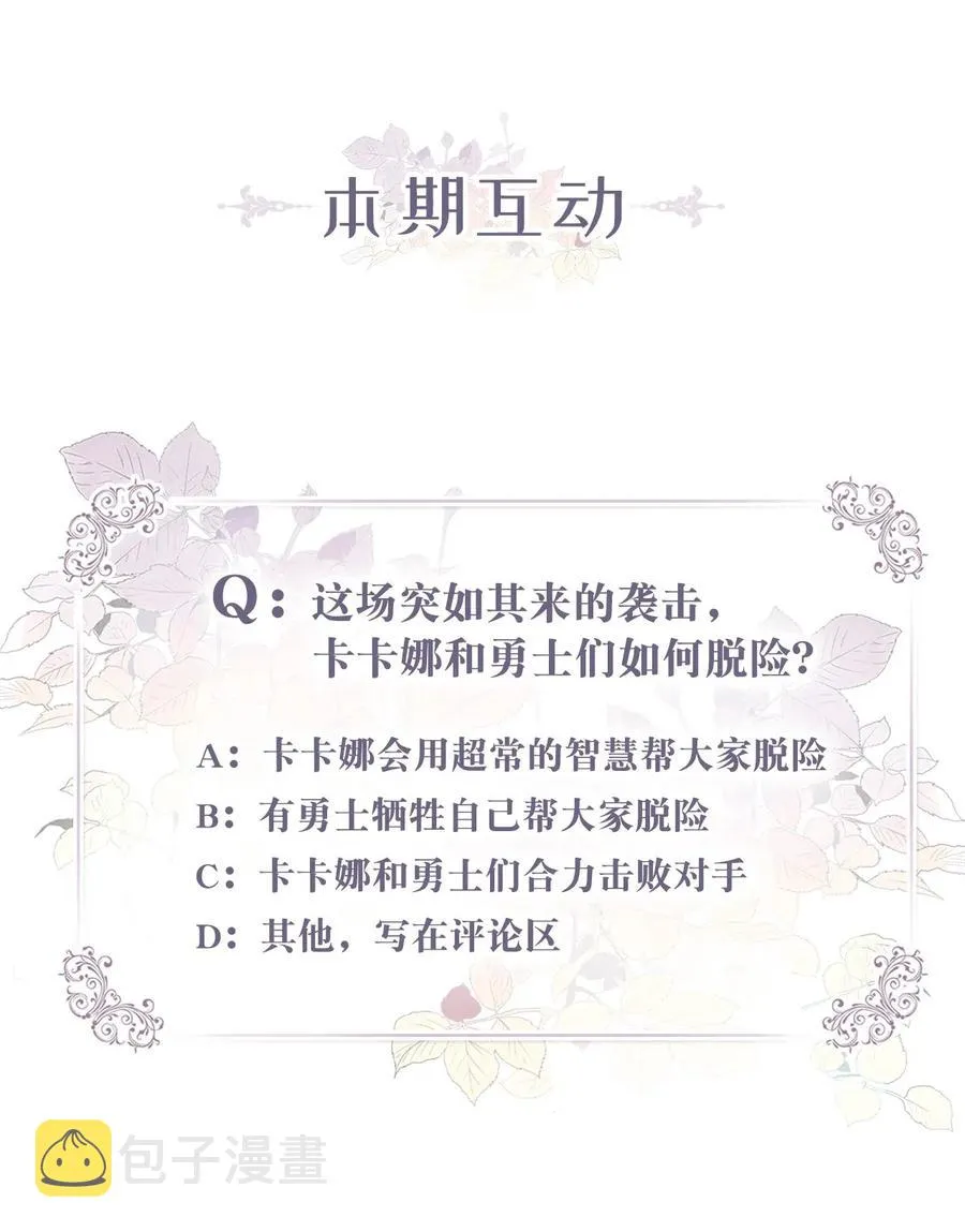 017 我会保护你们的！ 第55页