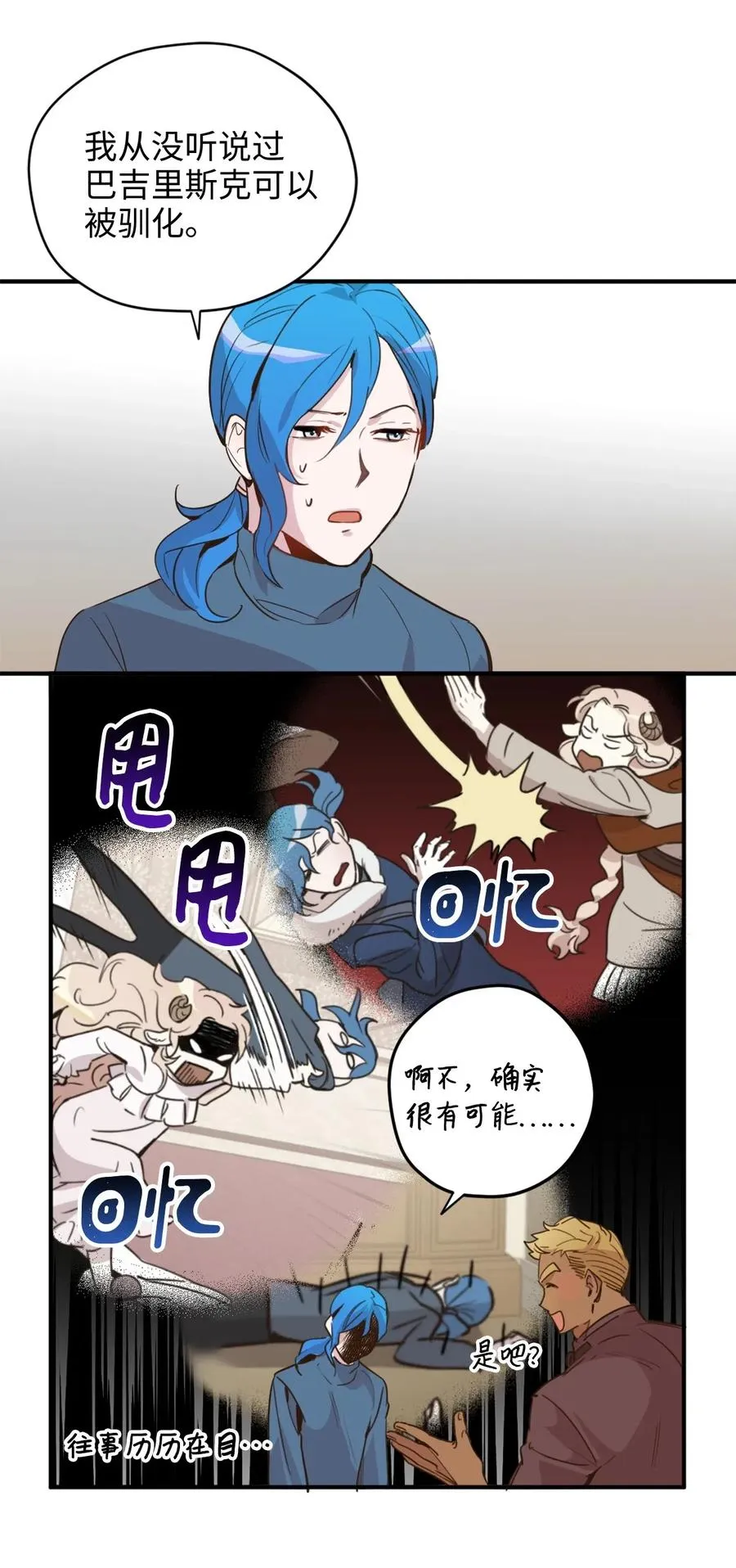 016 决战之后便是永别 第4页