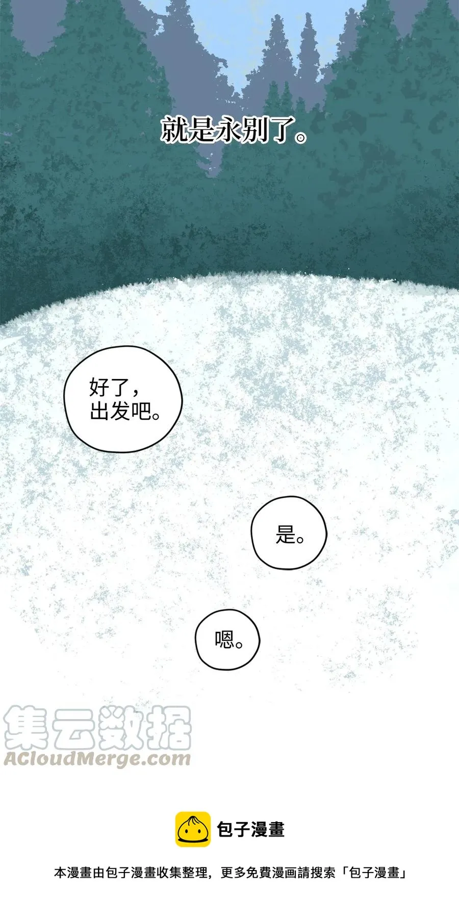 016 决战之后便是永别 第21页
