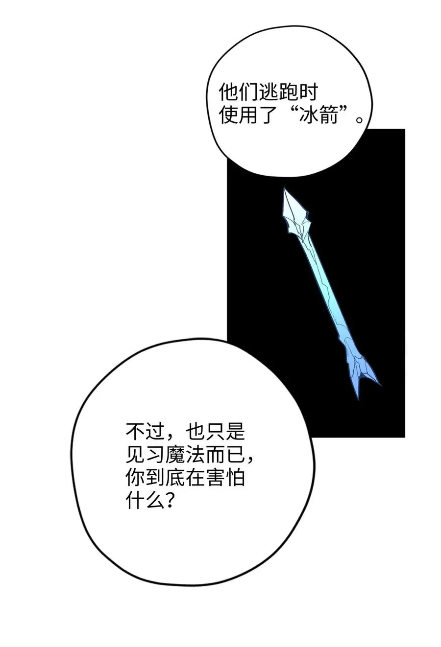 016 决战之后便是永别 第43页
