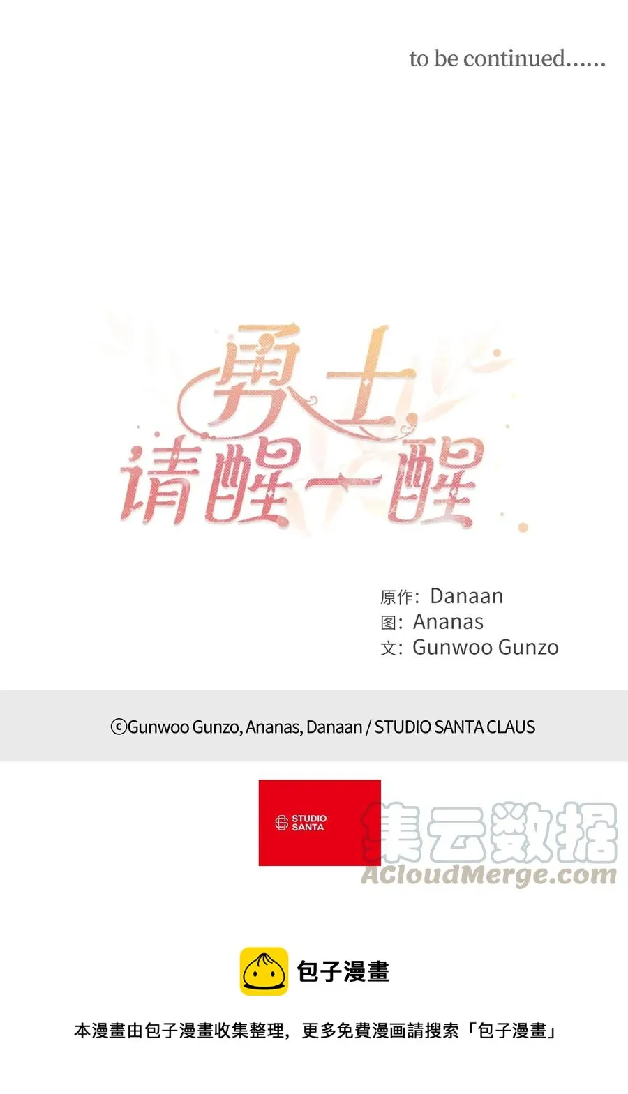 016 决战之后便是永别 第53页