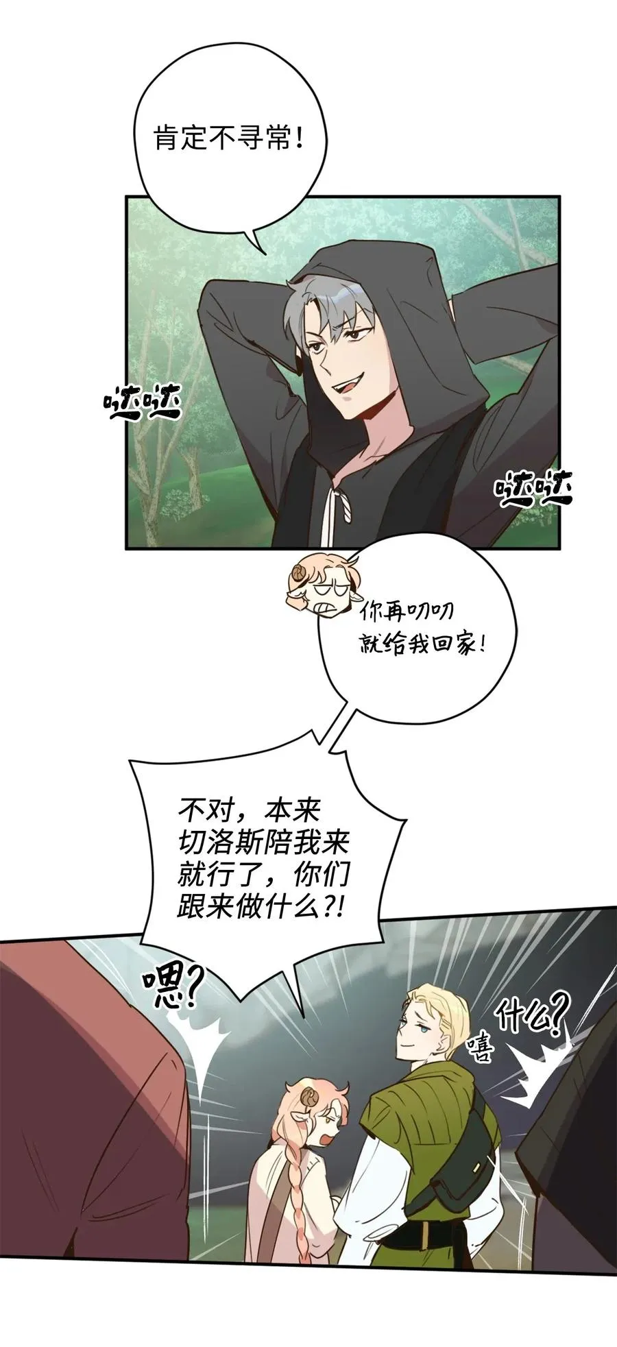 015 以毒攻毒驯龙大法 第3页
