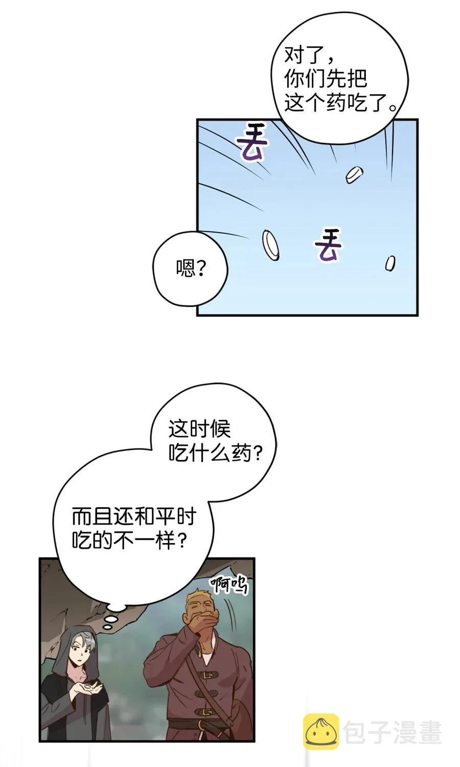 015 以毒攻毒驯龙大法 第7页