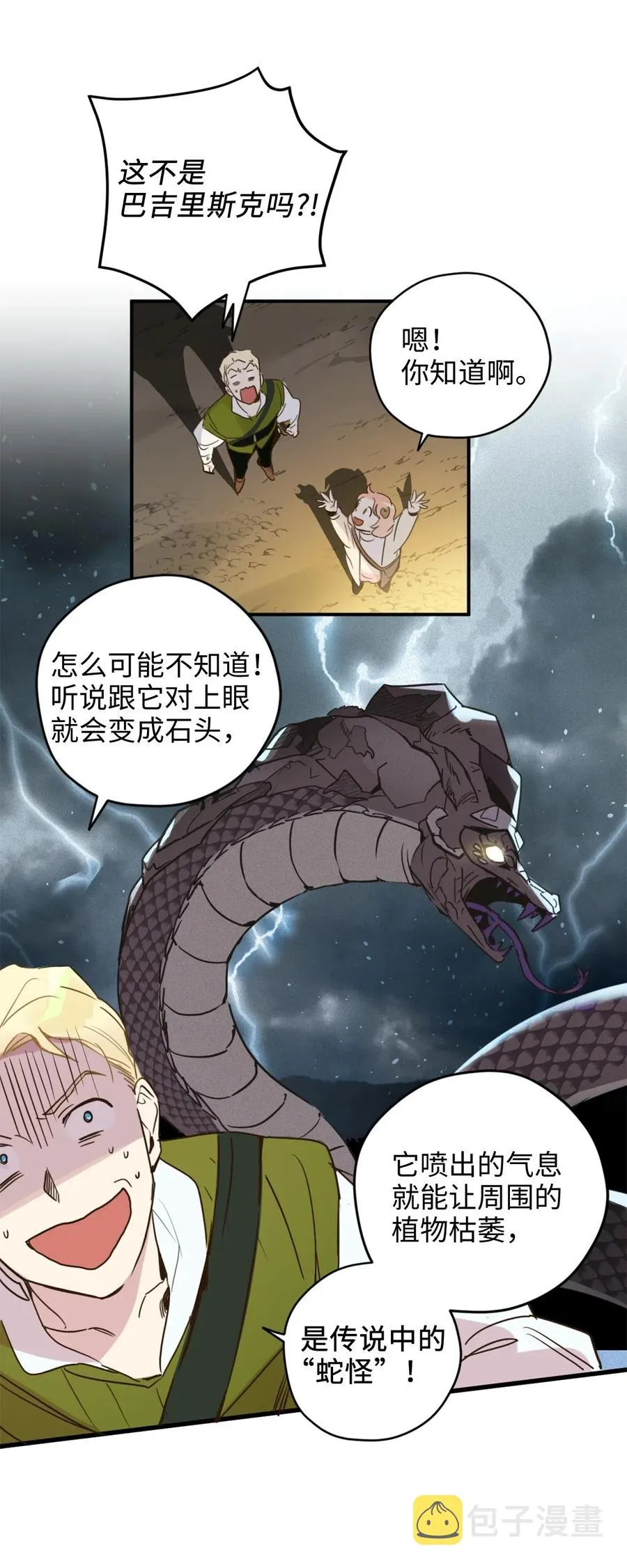 015 以毒攻毒驯龙大法 第16页