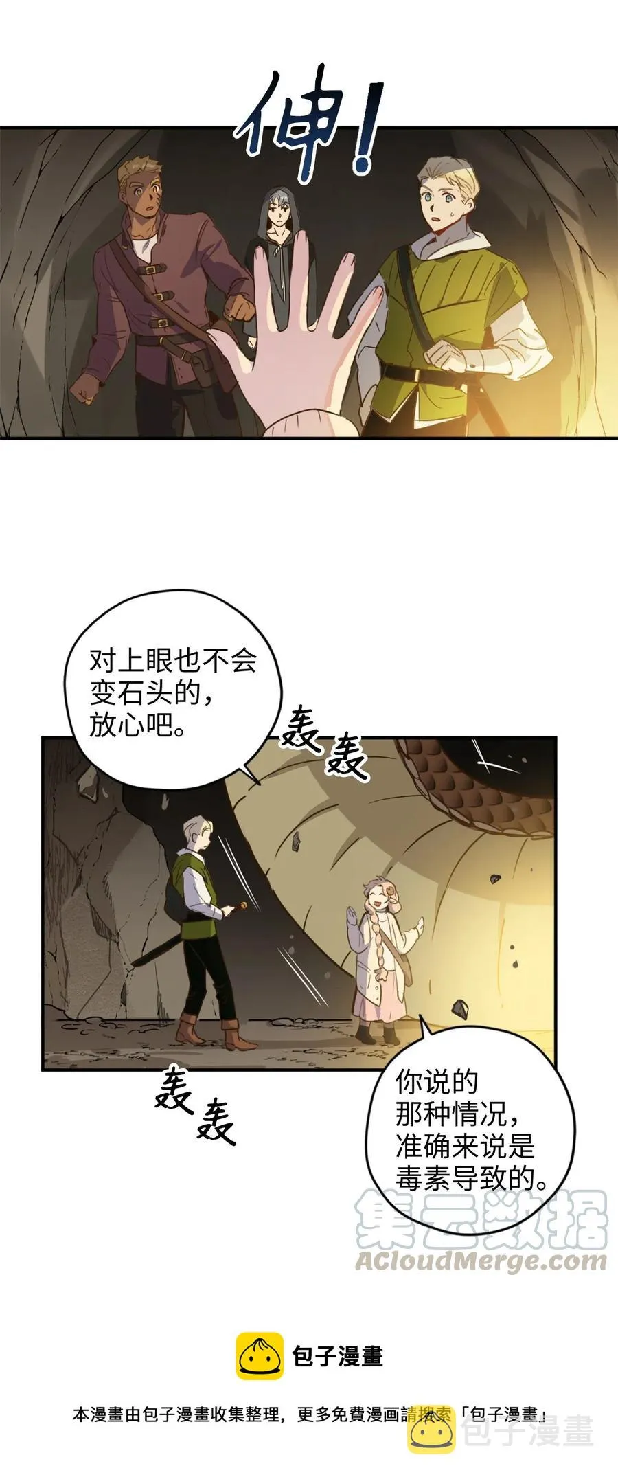 015 以毒攻毒驯龙大法 第17页