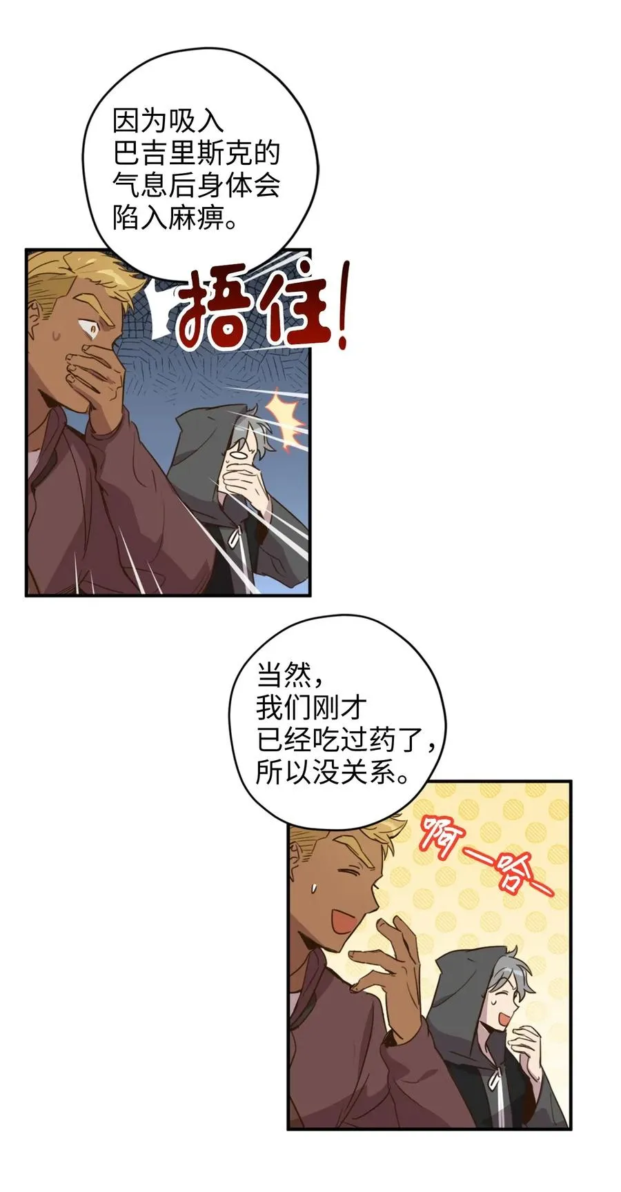 015 以毒攻毒驯龙大法 第18页