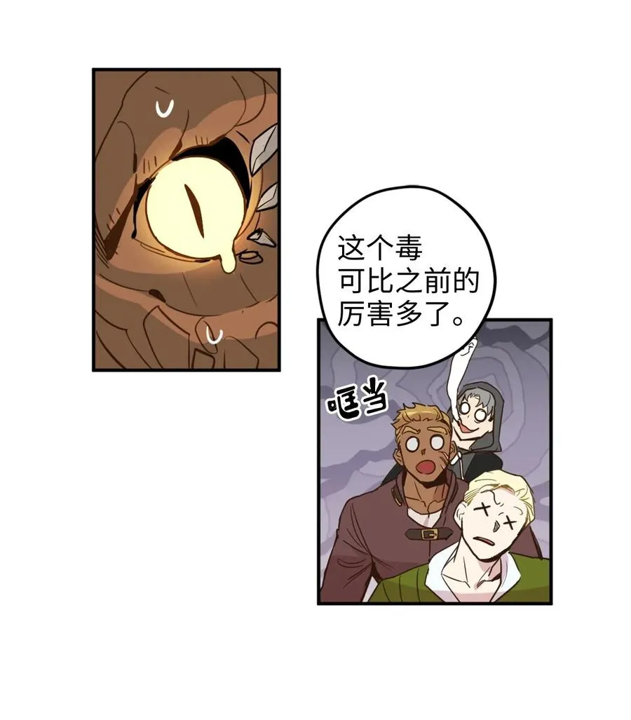 015 以毒攻毒驯龙大法 第23页