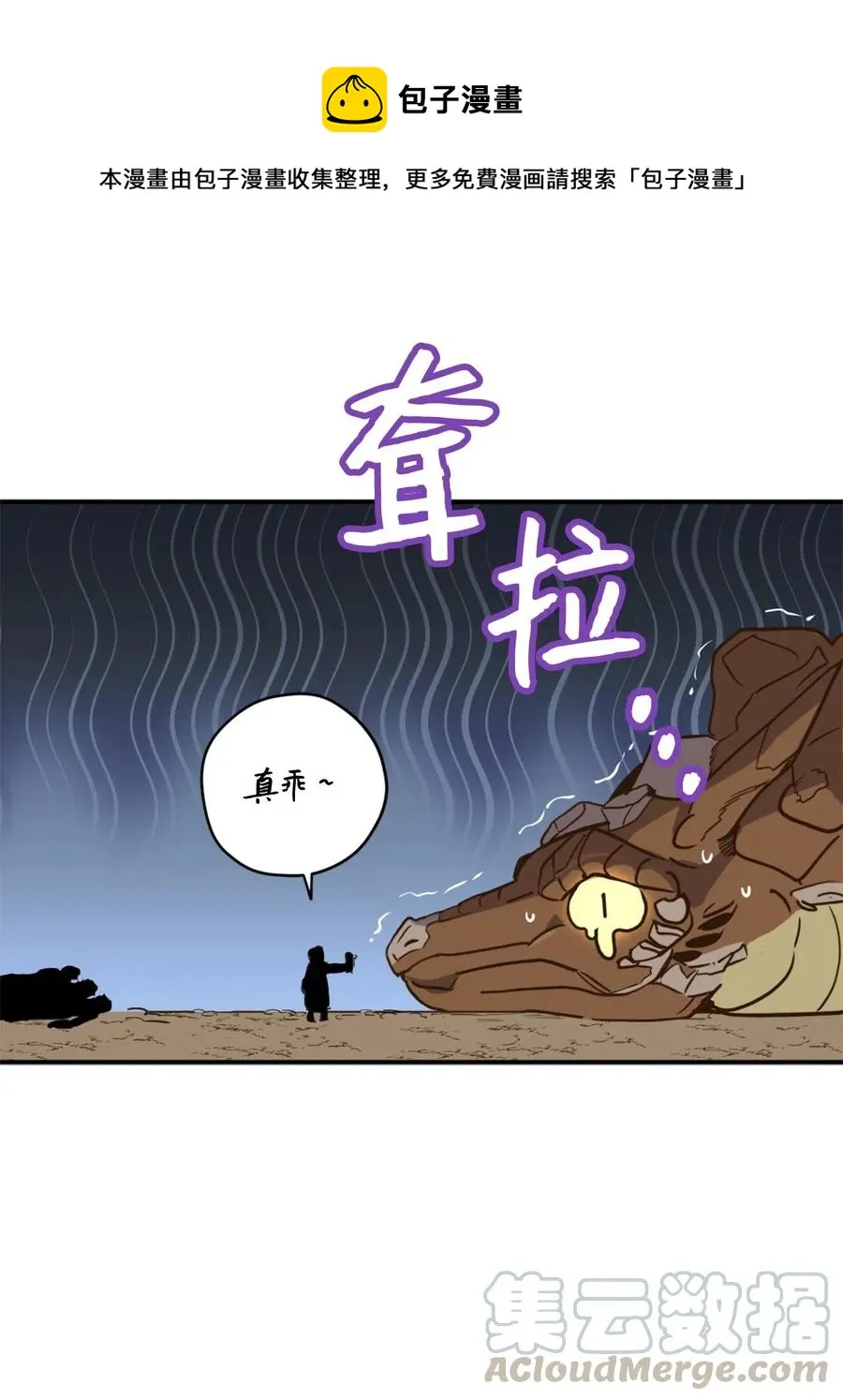 015 以毒攻毒驯龙大法 第25页