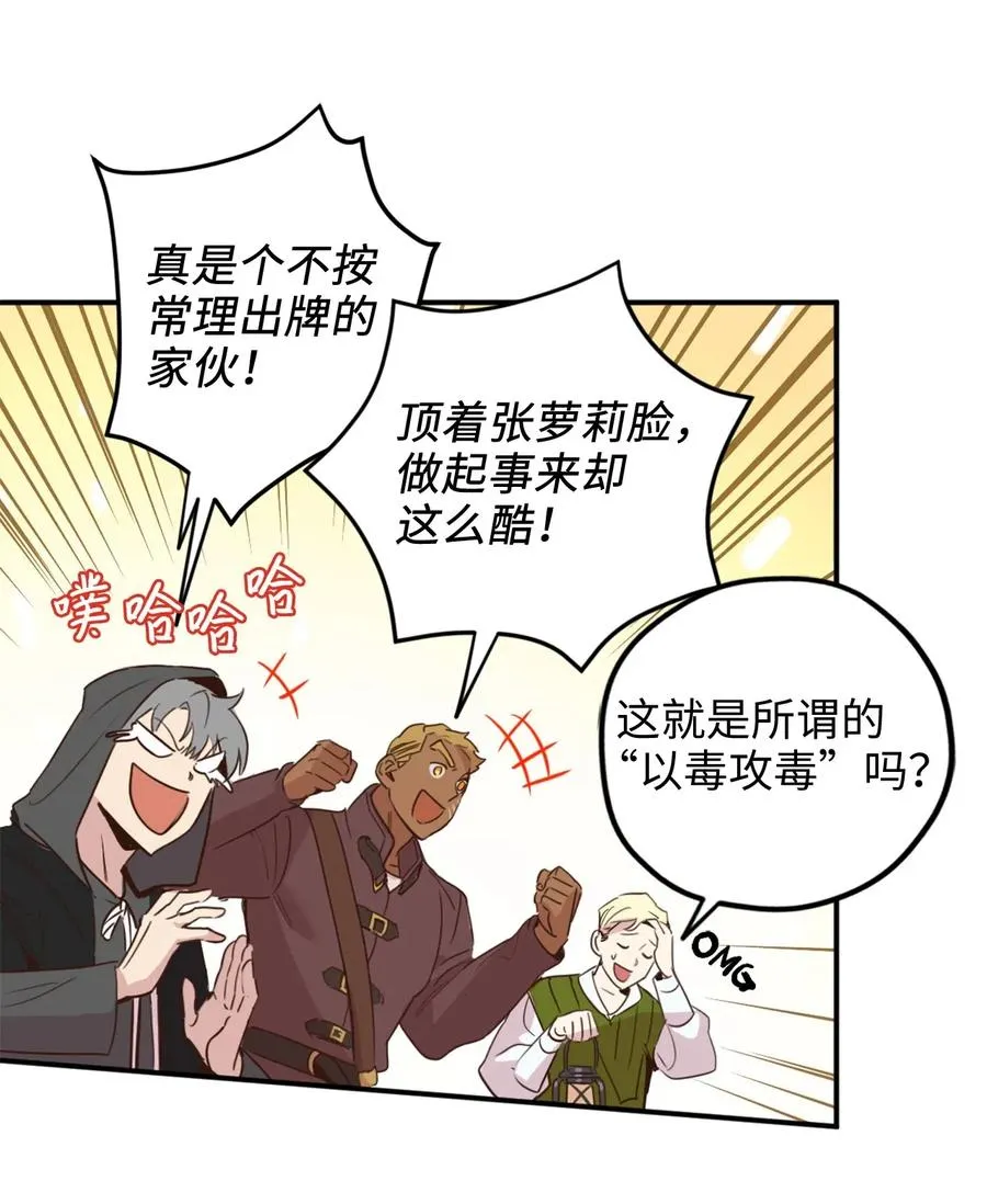 015 以毒攻毒驯龙大法 第27页