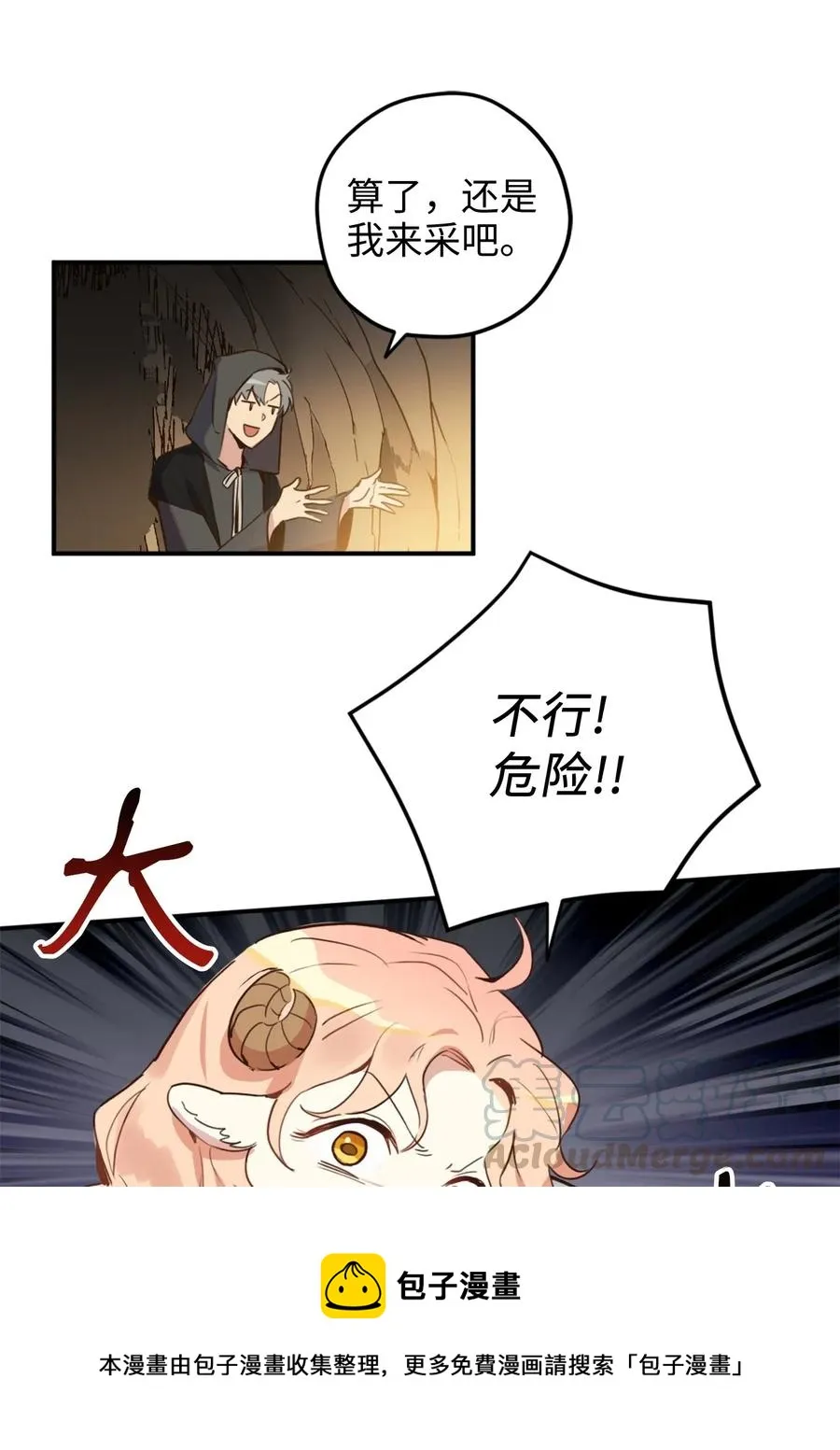 015 以毒攻毒驯龙大法 第29页