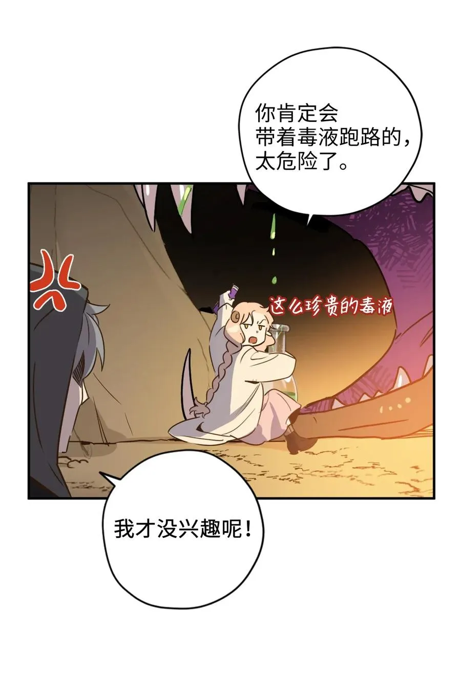 015 以毒攻毒驯龙大法 第31页
