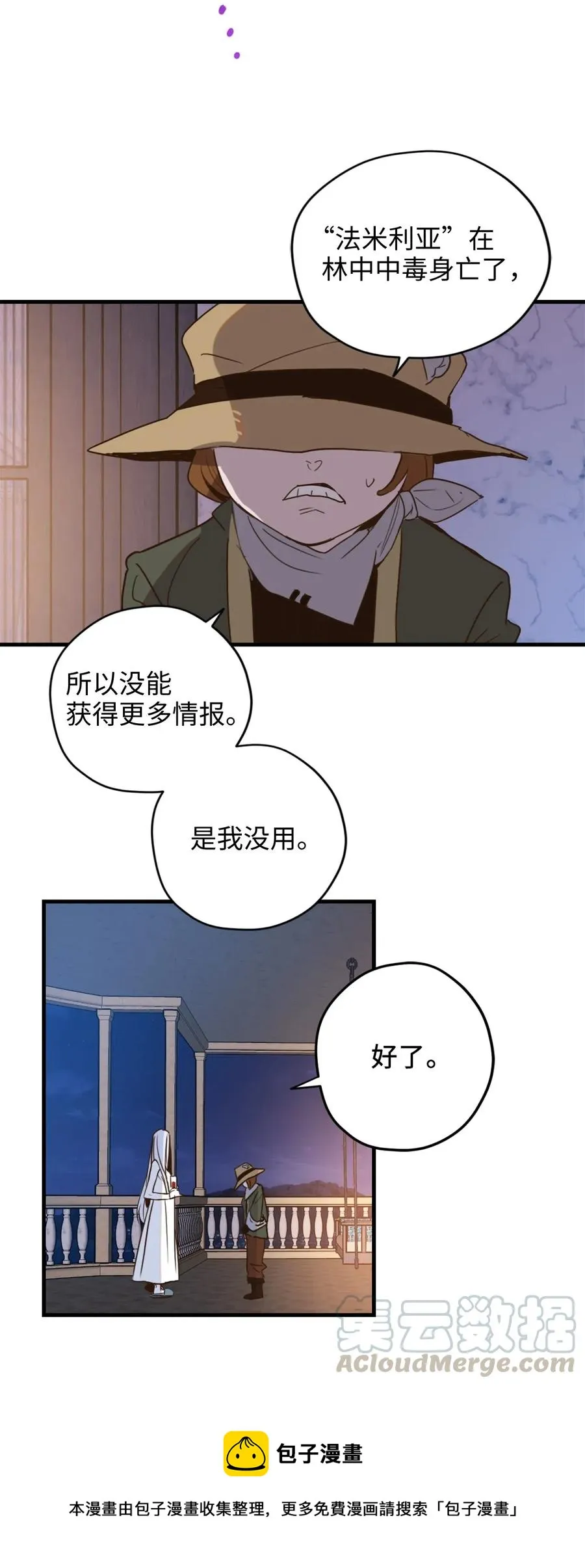 015 以毒攻毒驯龙大法 第37页