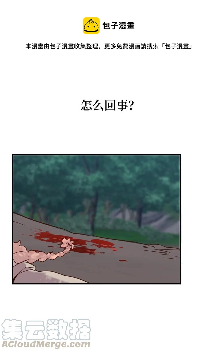 019 命悬一线的卡卡娜 第5页