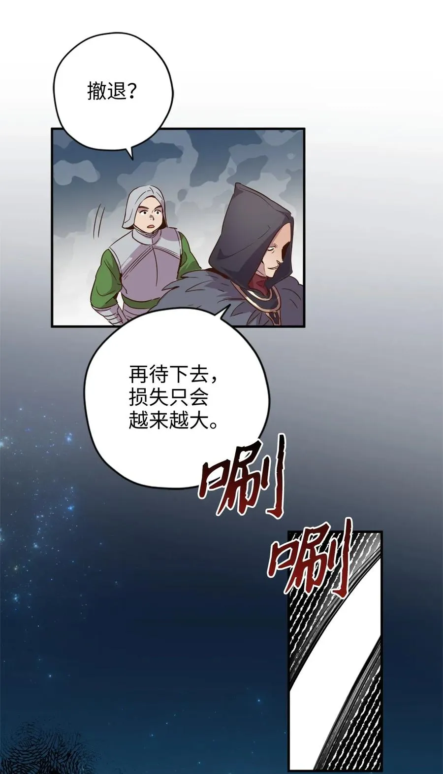019 命悬一线的卡卡娜 第23页