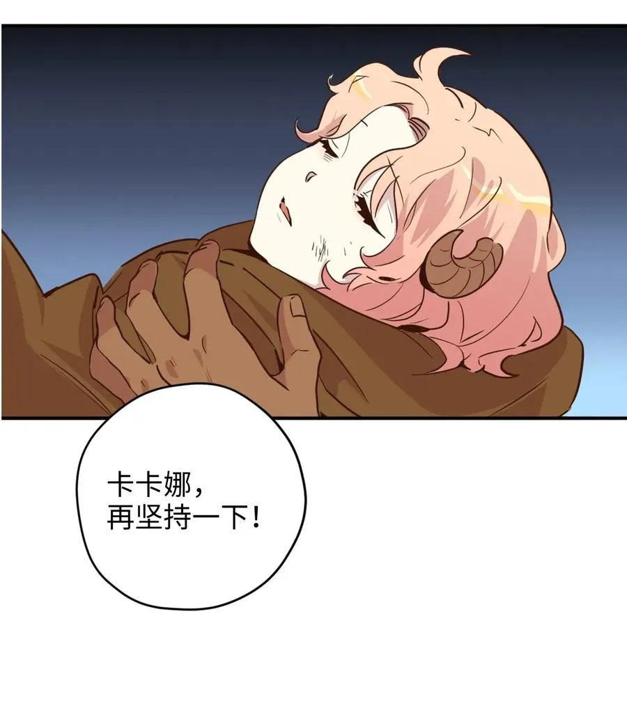 019 命悬一线的卡卡娜 第54页