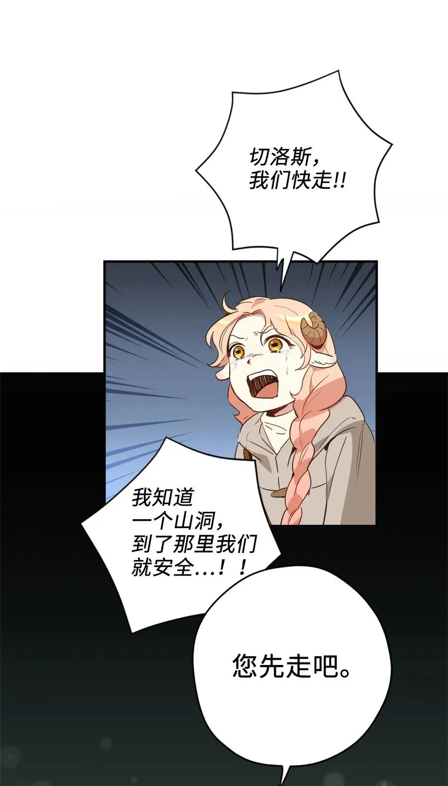 018 终于有机会报恩了 第8页