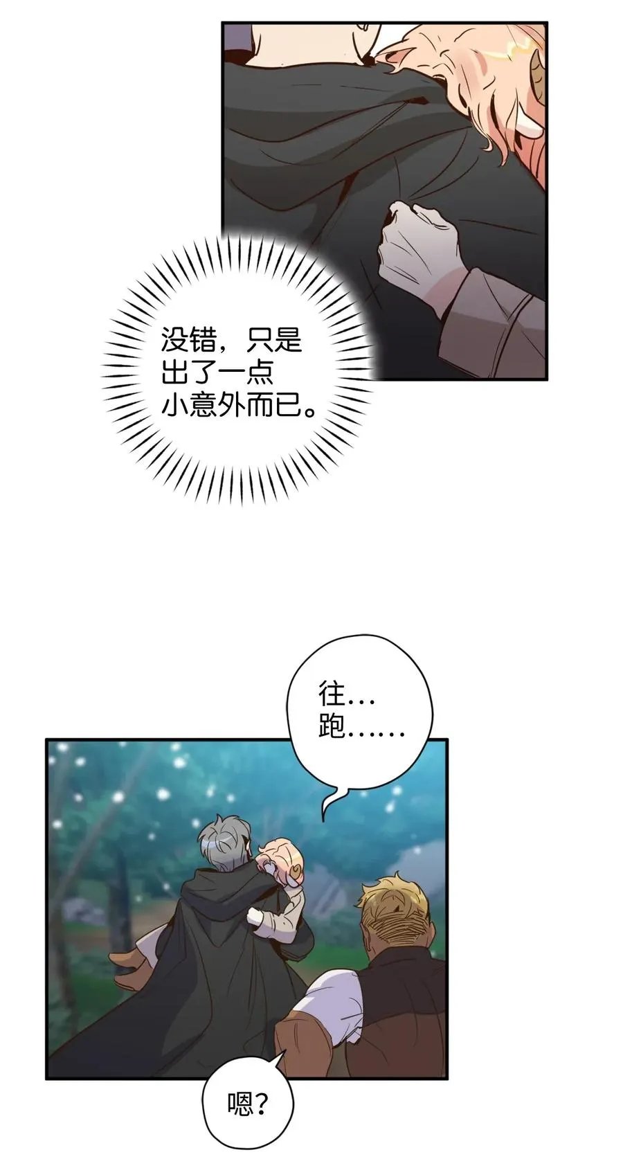 018 终于有机会报恩了 第26页