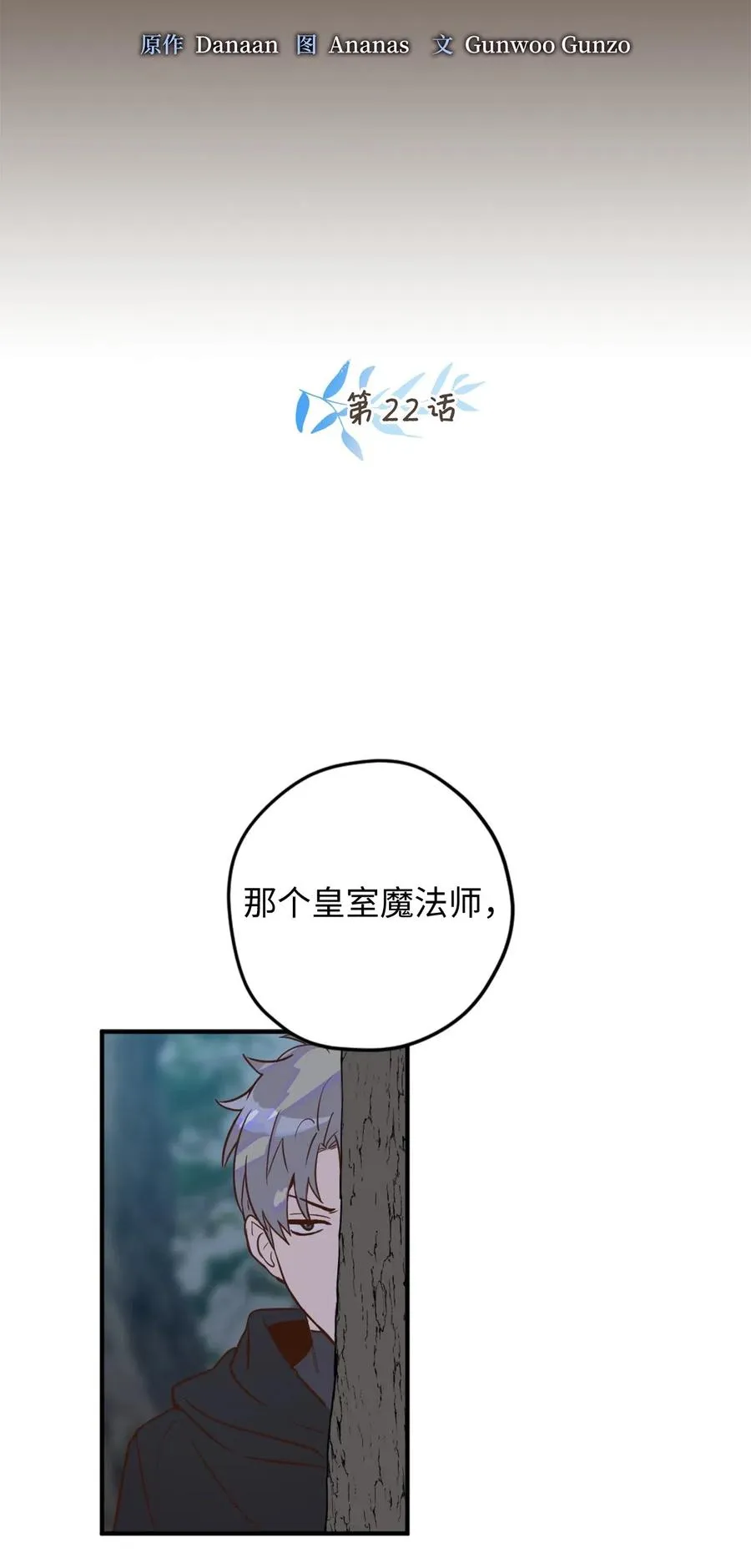 022 逃脱的真相 第10页