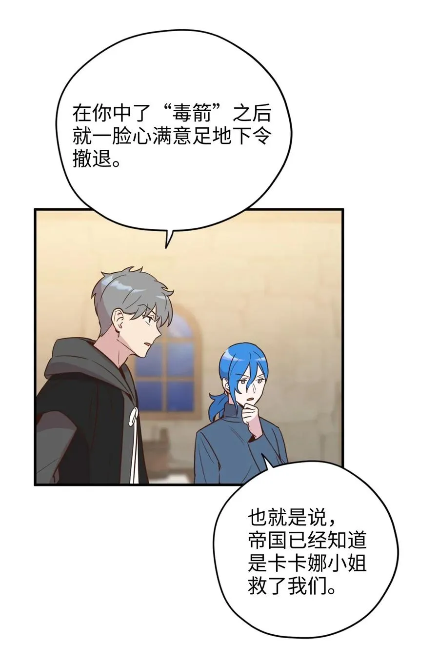 022 逃脱的真相 第12页