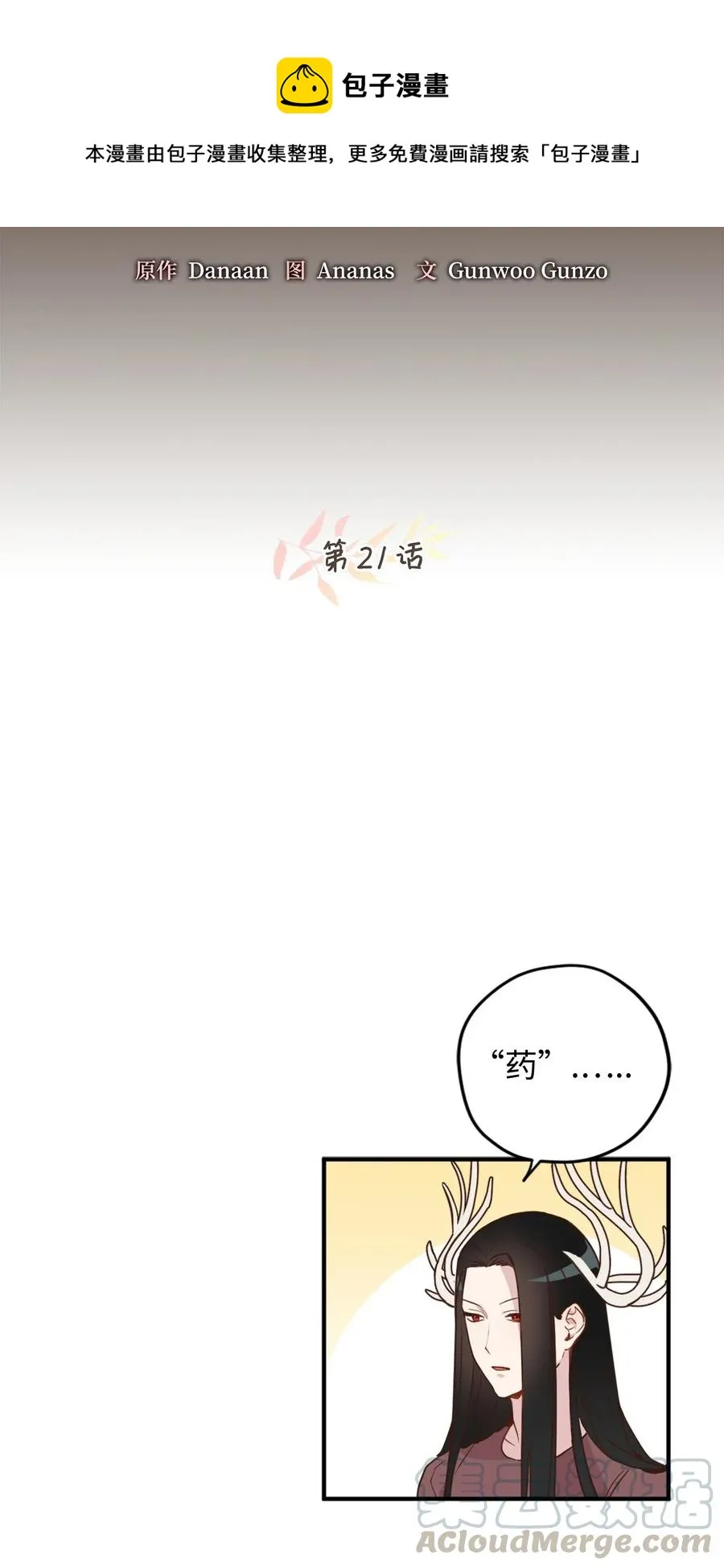 021 到了告别的时候了 第21页